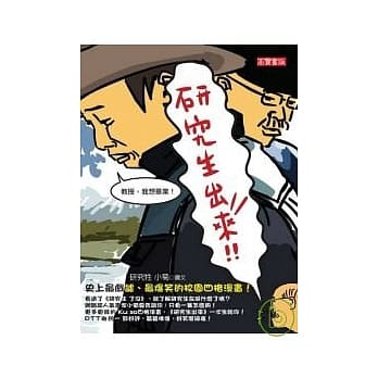 研究生出来 pdf epub mobi 电子书 下载