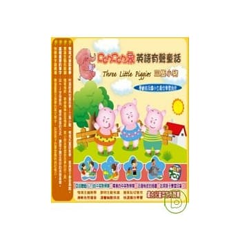 三只小猪 (无书，附3CD) pdf epub mobi 电子书 下载