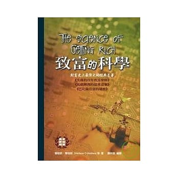 致富的科学：财富史上最伟大的经典名着 pdf epub mobi 电子书 下载