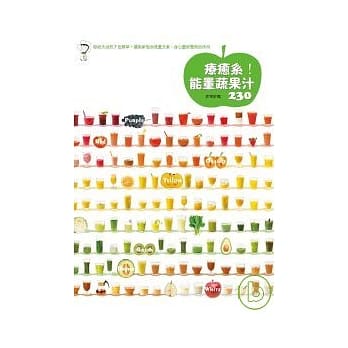 疗癒系！能量蔬果汁230 pdf epub mobi 电子书 下载