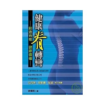 健康嵴转弯 pdf epub mobi 电子书 下载