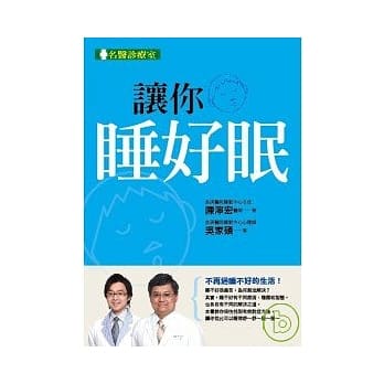 让你睡好眠 pdf epub mobi 电子书 下载