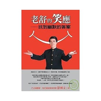 老舒的笑应 pdf epub mobi 电子书 下载