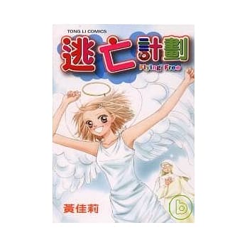 逃亡计画 (全) pdf epub mobi 电子书 下载