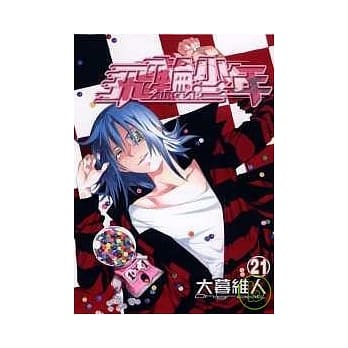 飞轮少年 21 pdf epub mobi 电子书 下载