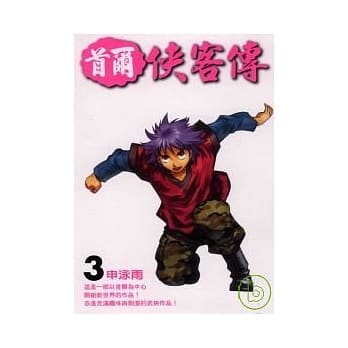 首尔侠客传 3 pdf epub mobi 电子书 下载