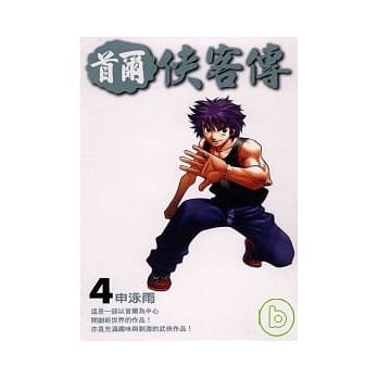 首尔侠客传 4 pdf epub mobi 电子书 下载