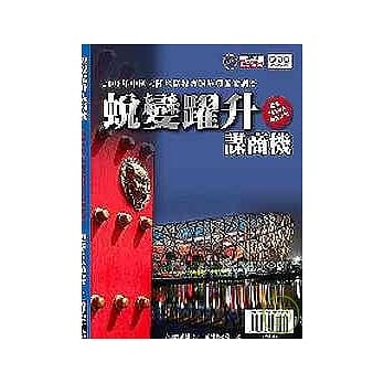蜕变跃升谋商机－2008年中国大陆地区投资环境与风险调查 pdf epub mobi 电子书 下载