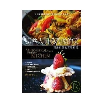 这些大厨教我做的菜：理论厨师的实验厨房 pdf epub mobi 电子书 下载