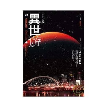 异世游 (卷二) 这边的世界 那边的麻烦 pdf epub mobi 电子书 下载