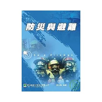 防灾与避难(二版) pdf epub mobi 电子书 下载
