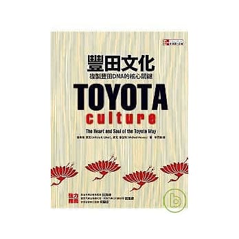 丰田文化- 复制丰田DNA的核心关键 pdf epub mobi 电子书 下载