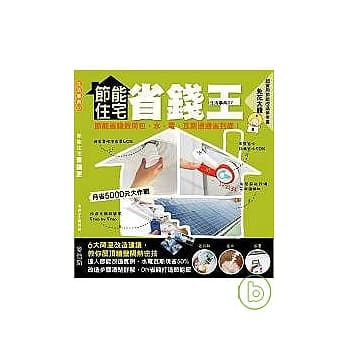 节能住宅省钱王 pdf epub mobi 电子书 下载