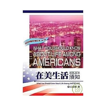 在美生活须知(台湾版) pdf epub mobi 电子书 下载