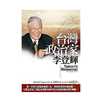 台湾政治家：李登辉 pdf epub mobi 电子书 下载