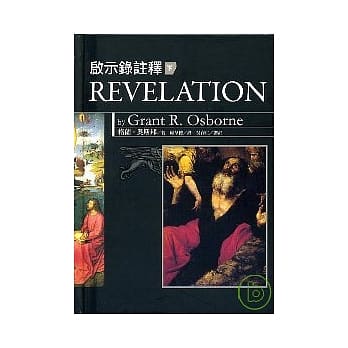 启示录註释(下)-格兰版 pdf epub mobi 电子书 下载
