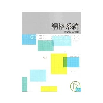 网格系统—字型编排原则 pdf epub mobi 电子书 下载