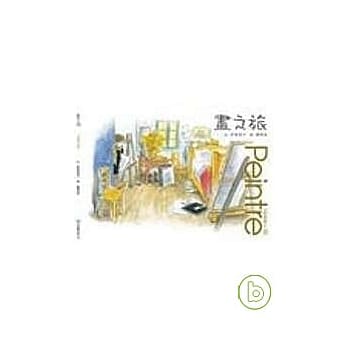 画之旅 pdf epub mobi 电子书 下载