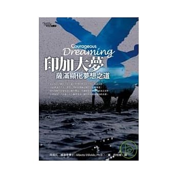 印加大梦：萨满显化梦想之道 pdf epub mobi 电子书 下载