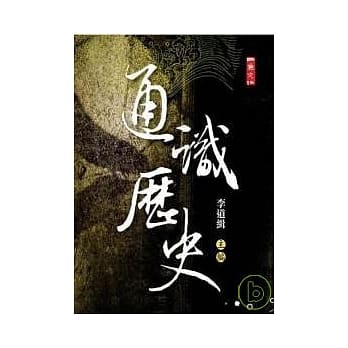 通识历史 pdf epub mobi 电子书 下载