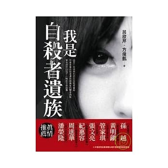 我是自杀者遗族 pdf epub mobi 电子书 下载