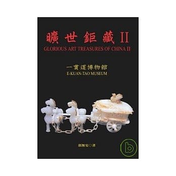旷世鉅藏 Ⅱ pdf epub mobi 电子书 下载
