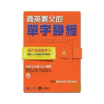 商英教父的单字胜经(1书+1MP3) pdf epub mobi 电子书 下载