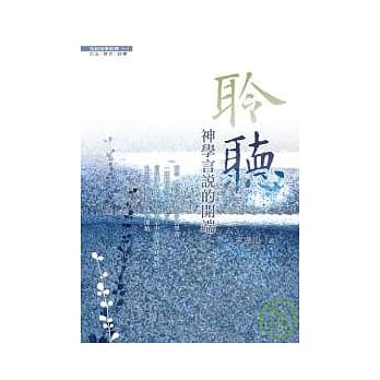 聆听：神学言说的开端 pdf epub mobi 电子书 下载