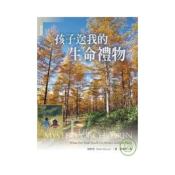 孩子送我的生命礼物 pdf epub mobi 电子书 下载