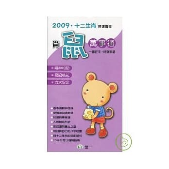 2009年肖鼠万事通 pdf epub mobi 电子书 下载