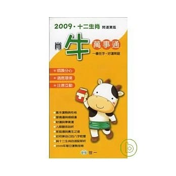 2009年肖牛万事通 pdf epub mobi 电子书 下载