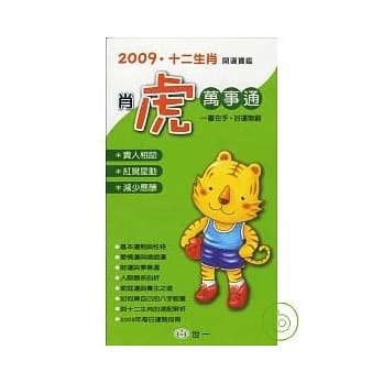 2009年肖虎万事通 pdf epub mobi 电子书 下载
