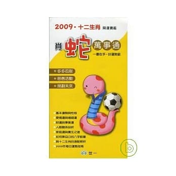 2009年肖蛇万事通 pdf epub mobi 电子书 下载