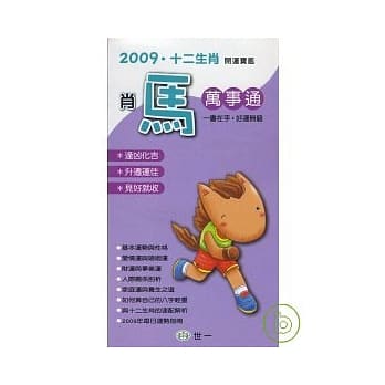 2009年肖马万事通 pdf epub mobi 电子书 下载
