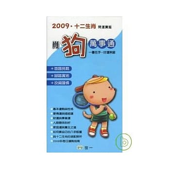 2009年肖狗万事通 pdf epub mobi 电子书 下载