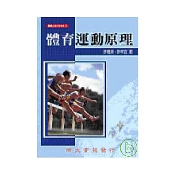 体育运动原理 pdf epub mobi 电子书 下载