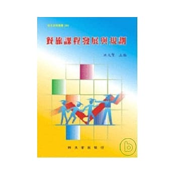 餐旅课程发展与规划 pdf epub mobi 电子书 下载