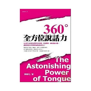 360度全方位说话力 pdf epub mobi 电子书 下载