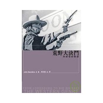 荒野大决斗—西部电影精读 pdf epub mobi 电子书 下载