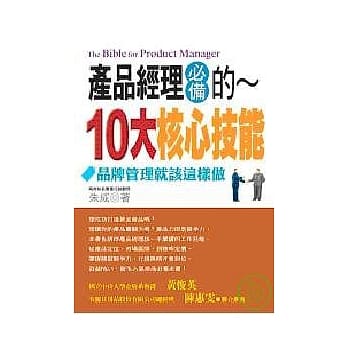 产品经理必备的10大核心技能 pdf epub mobi 电子书 下载