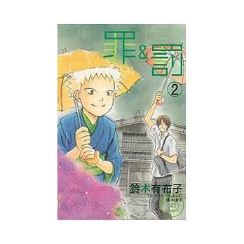 罪＆罚 2 pdf epub mobi 电子书 下载