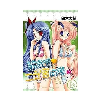 节哀唷 二之宫同学 02 pdf epub mobi 电子书 下载