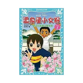 温泉屋小女将1 欢迎光临春之屋旅馆 pdf epub mobi 电子书 下载