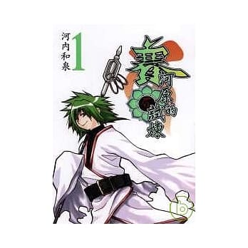 赛河原的试炼 1 pdf epub mobi 电子书 下载