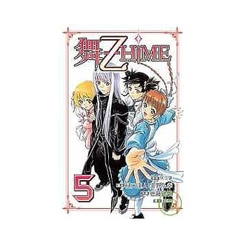 舞．乙 HiME 5完 pdf epub mobi 电子书 下载