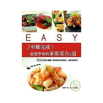 3步骤完成！最想学会的家常菜80道：600张步骤图，新鲜节约保存秘诀，省时更省钱！ pdf epub mobi 电子书 下载