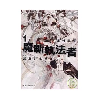 魔斩执法者 1 pdf epub mobi 电子书 下载