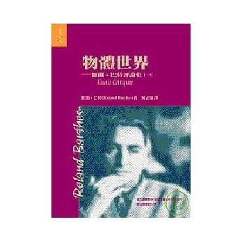 物体世界: 巴特评论集(一) pdf epub mobi 电子书 下载