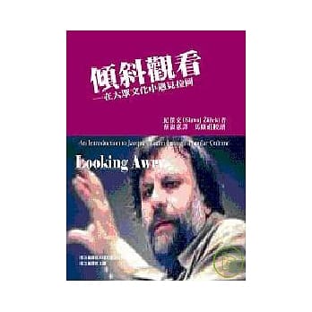 倾斜观看 ：在大众文化中遇见拉冈 pdf epub mobi 电子书 下载