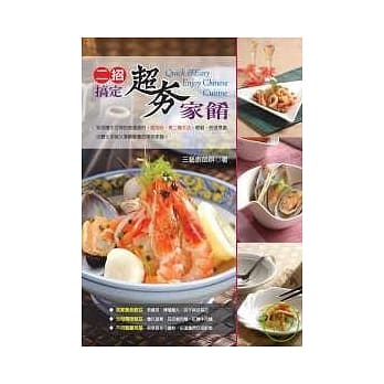 二招搞定超夯家餚 pdf epub mobi 电子书 下载